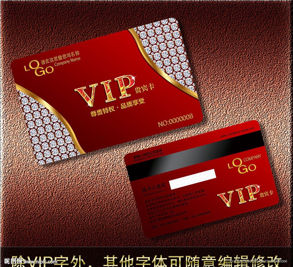 VIP卡