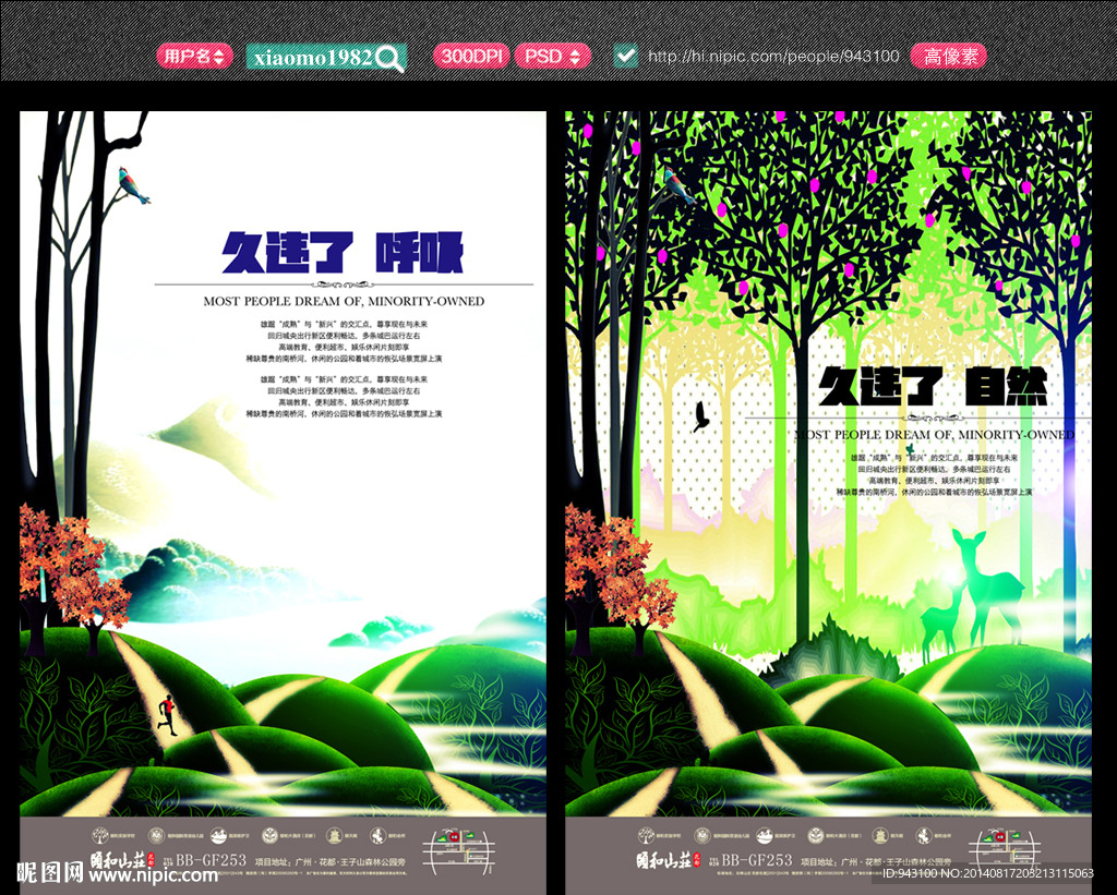 唯美地产插画创意海报