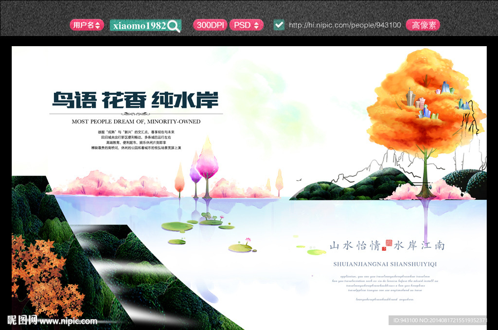 创意风景美景插画设计