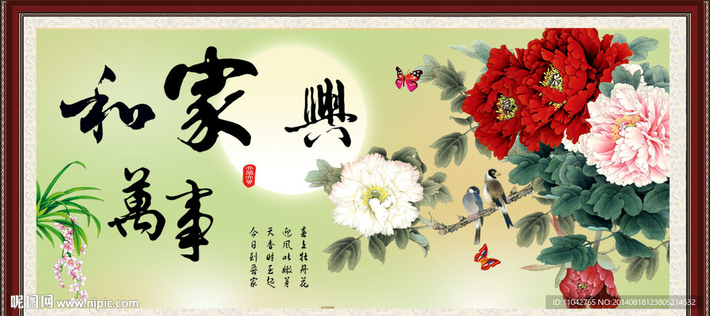 花好月圆  家和万事兴