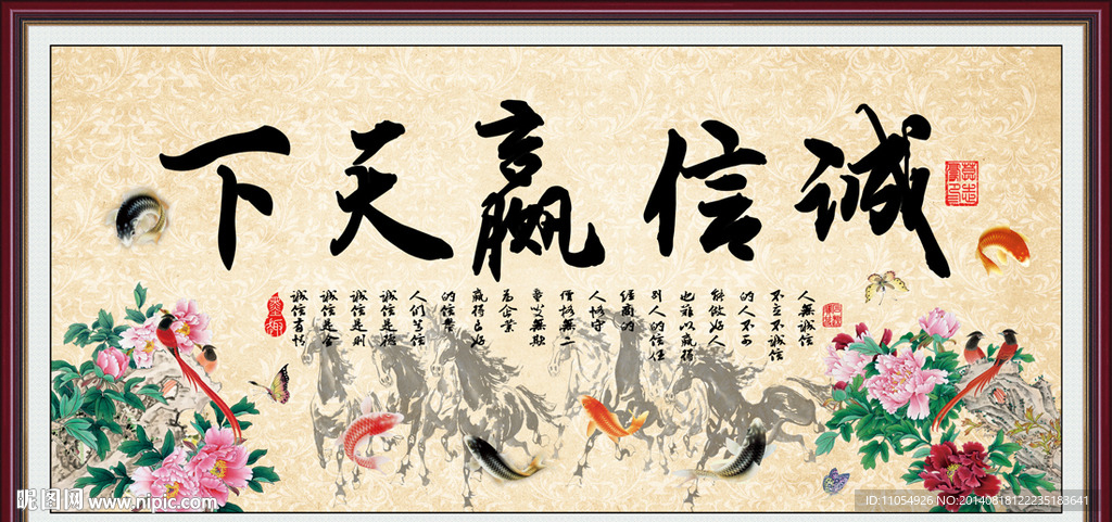 诚信赢天下