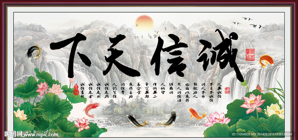诚信天下