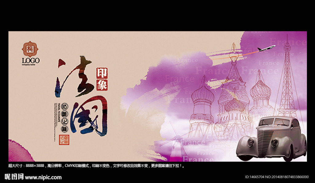 法国印象 水墨中国风