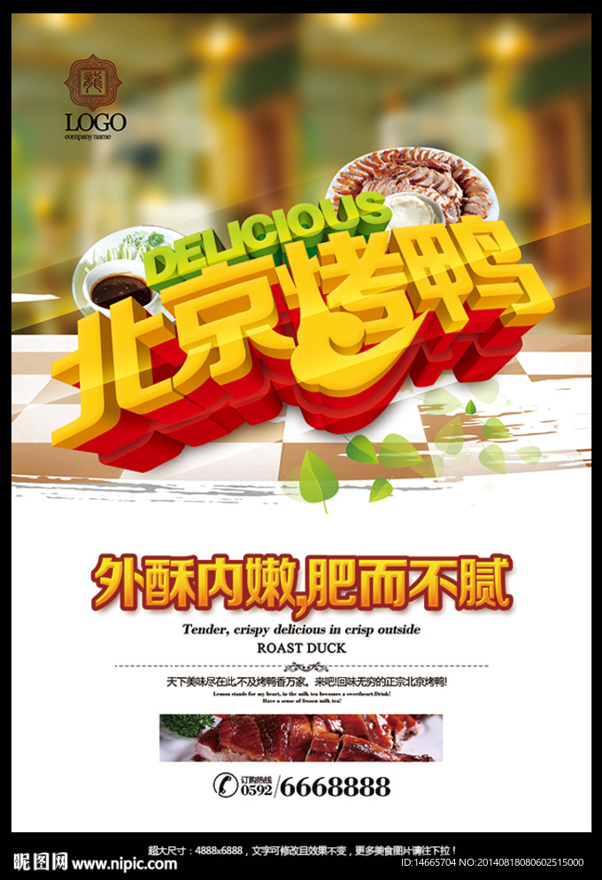 北京烤鸭 创意设计