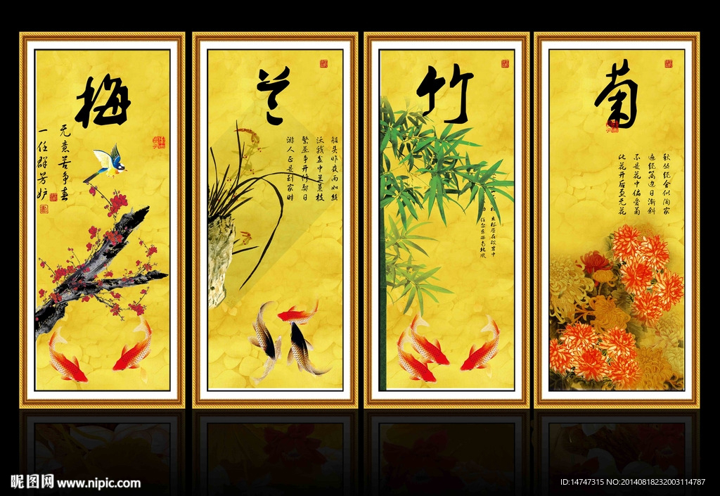 梅兰竹菊