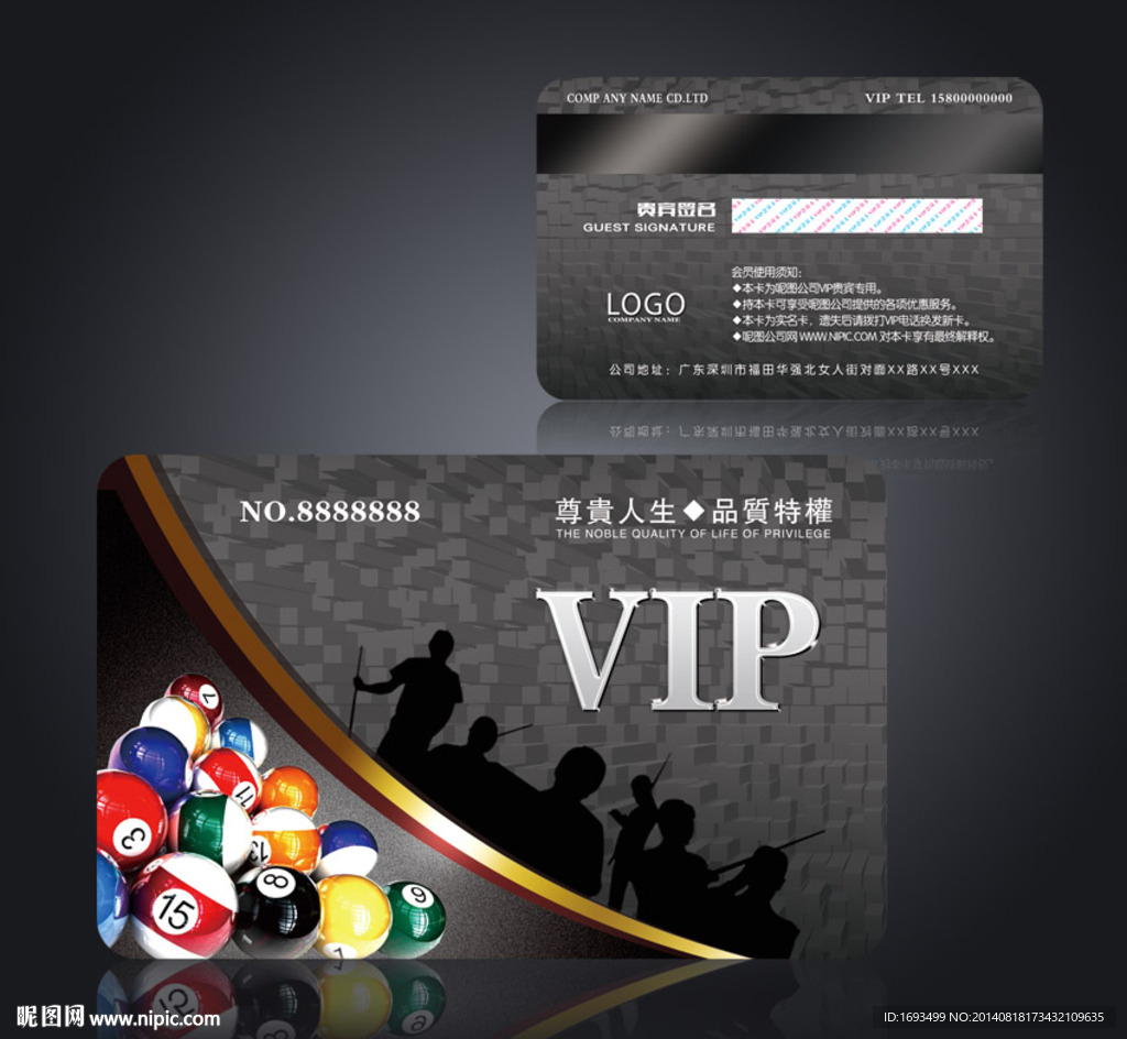 台球会员卡