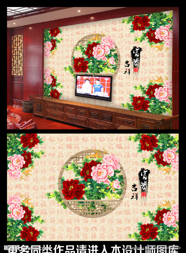 富贵吉祥电视背景墙