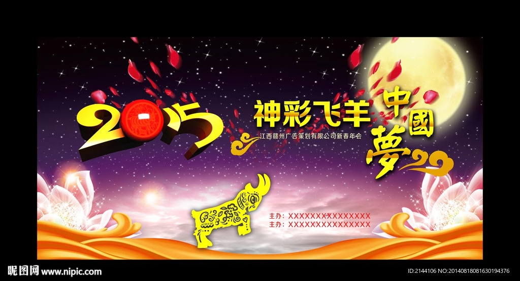 2015羊年