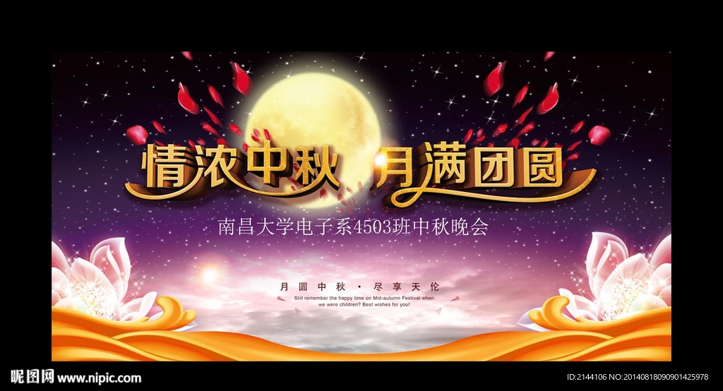 中秋