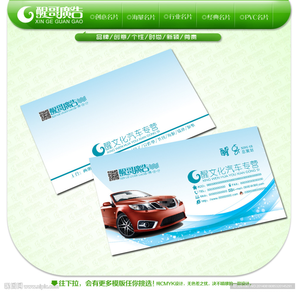 汽车名片