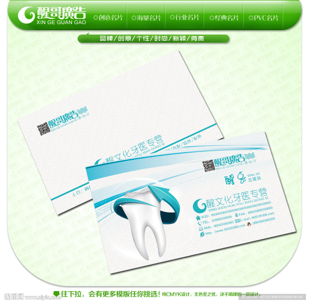 牙医名片