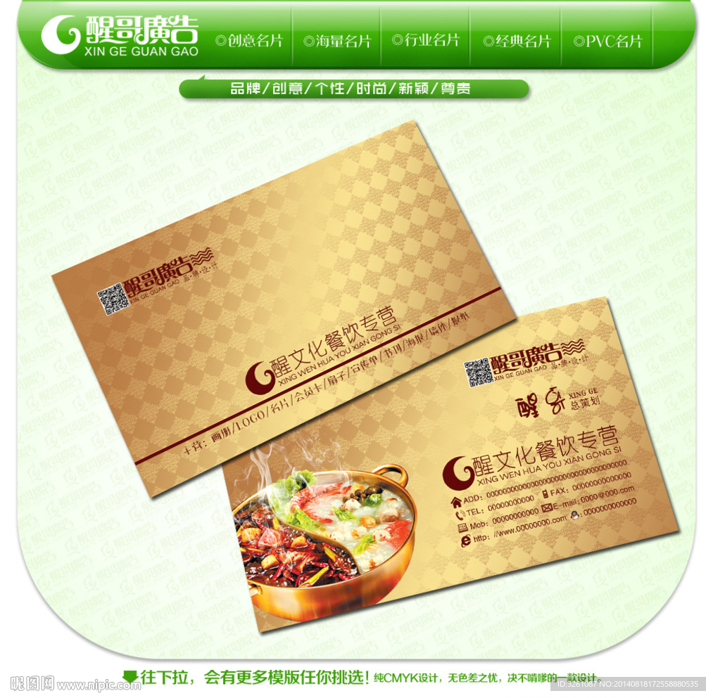 餐饮名片