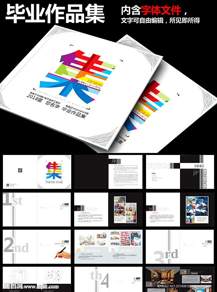 毕业作品集