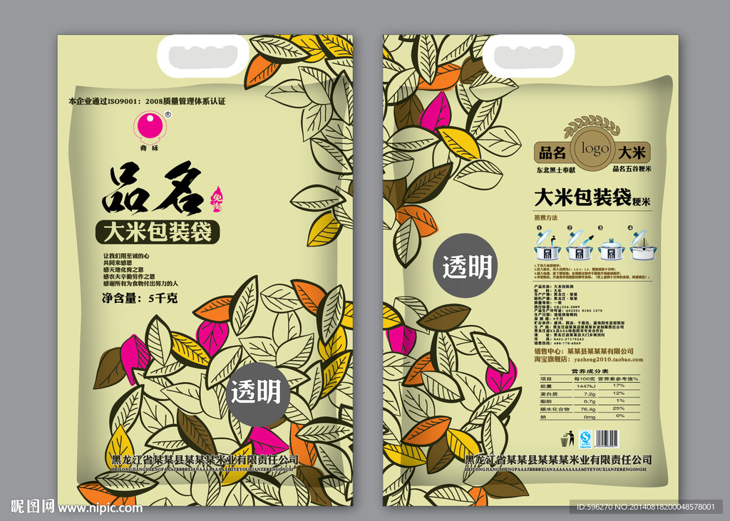 大米包装袋