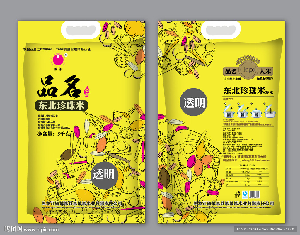 农作物 东北珍珠米