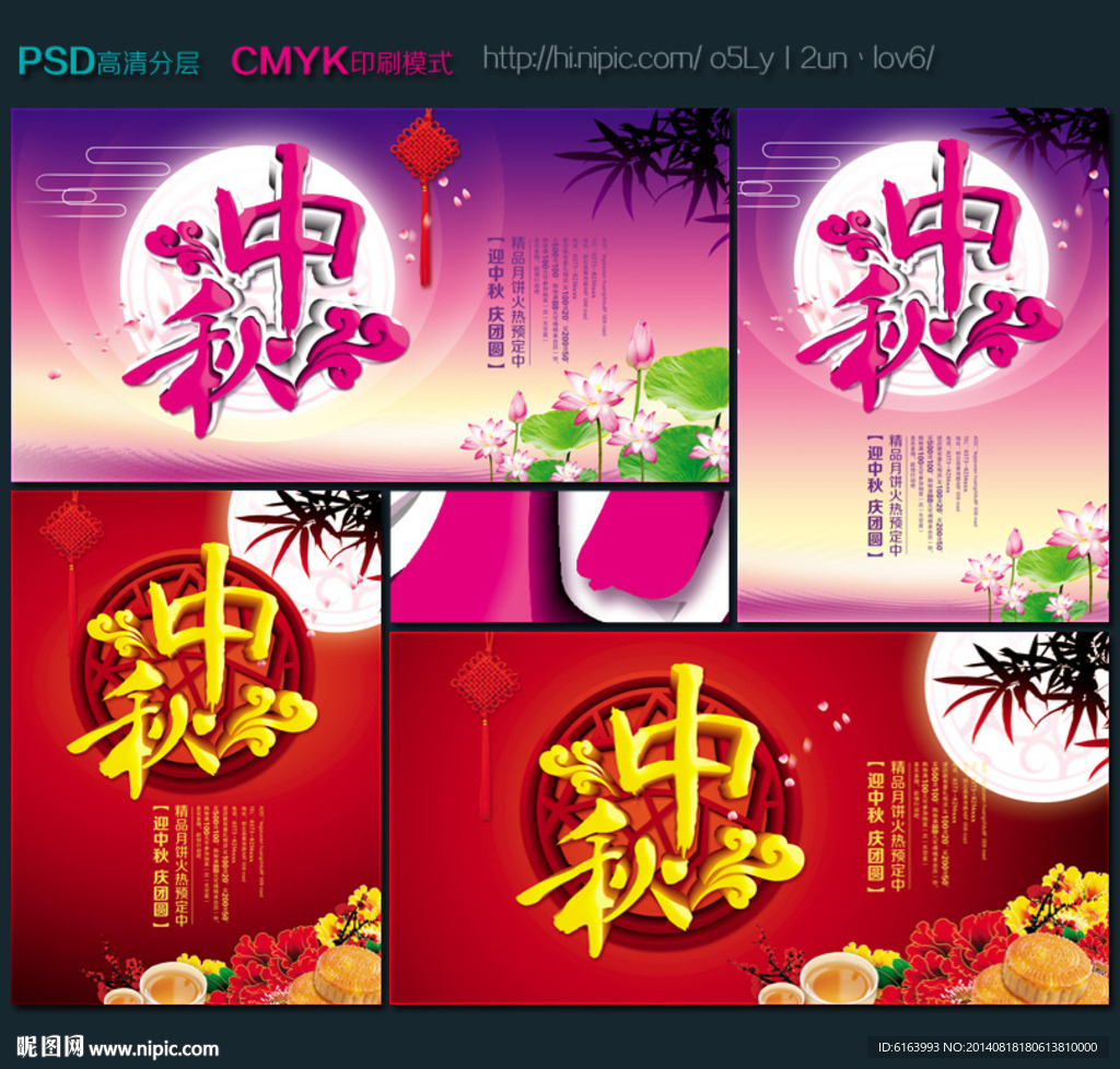 中秋节