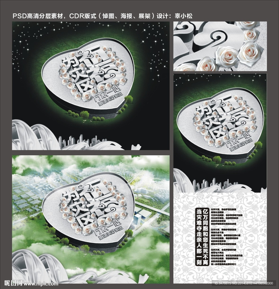 为灾区祈福