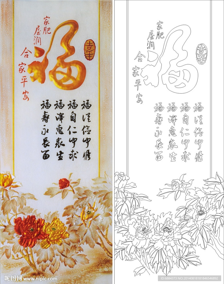 福 合家平安