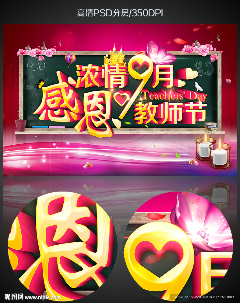 感恩教师节