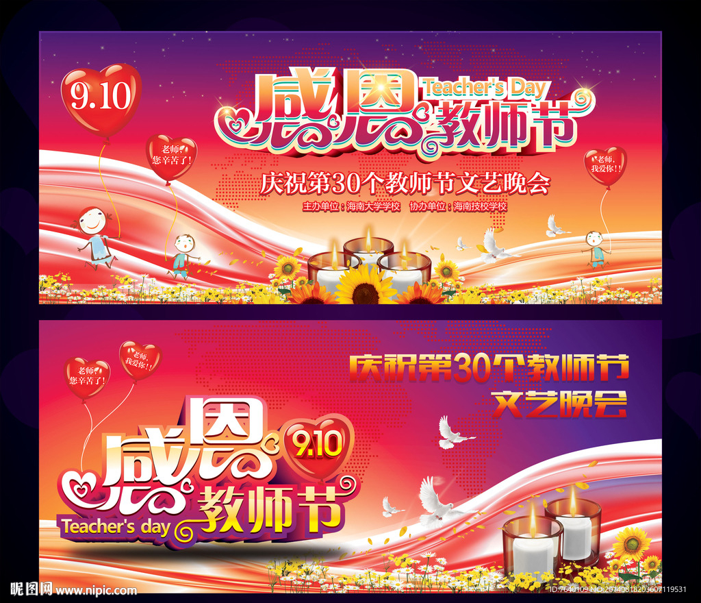 教师节背景