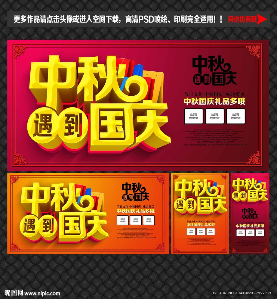 中秋国庆