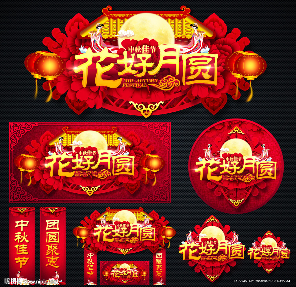 中秋