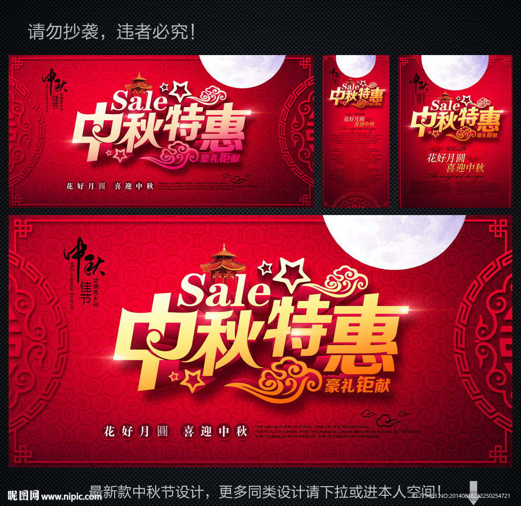 中秋