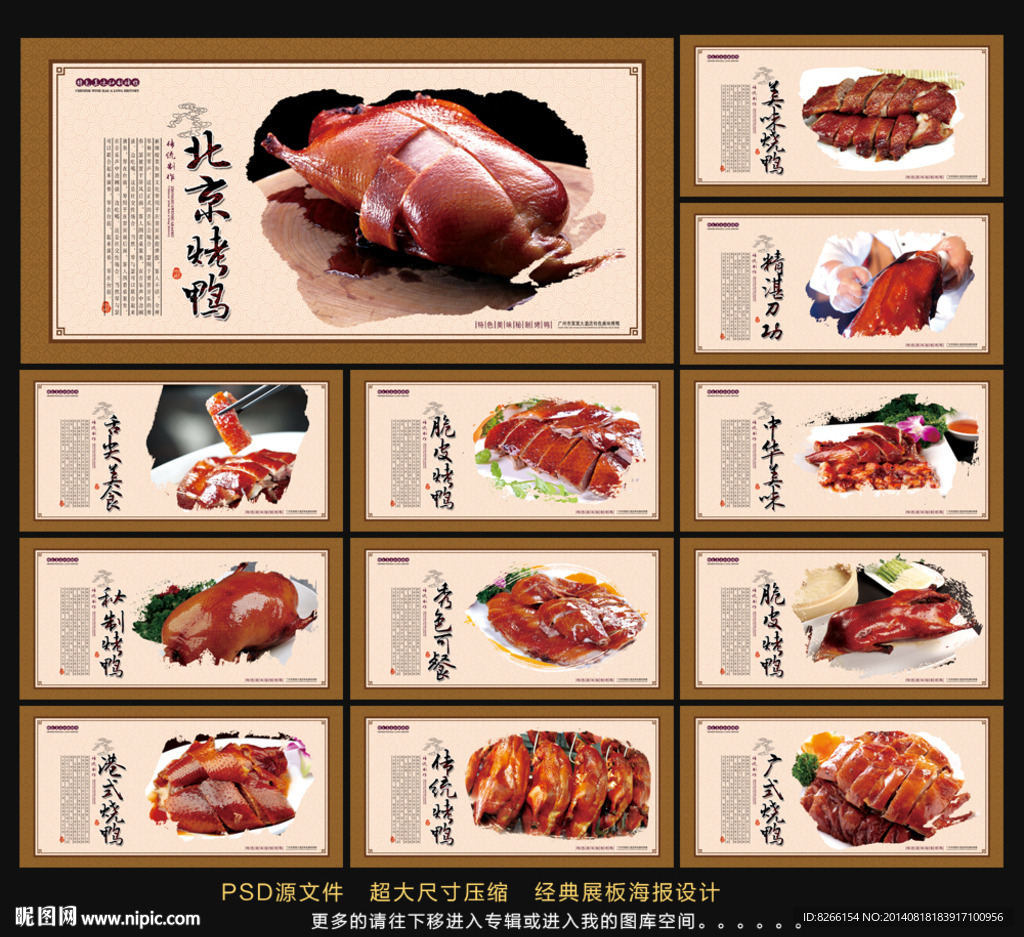 烤鸭