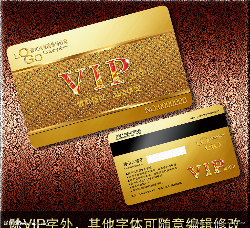 VIP卡