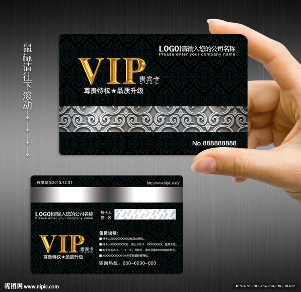VIP贵宾卡