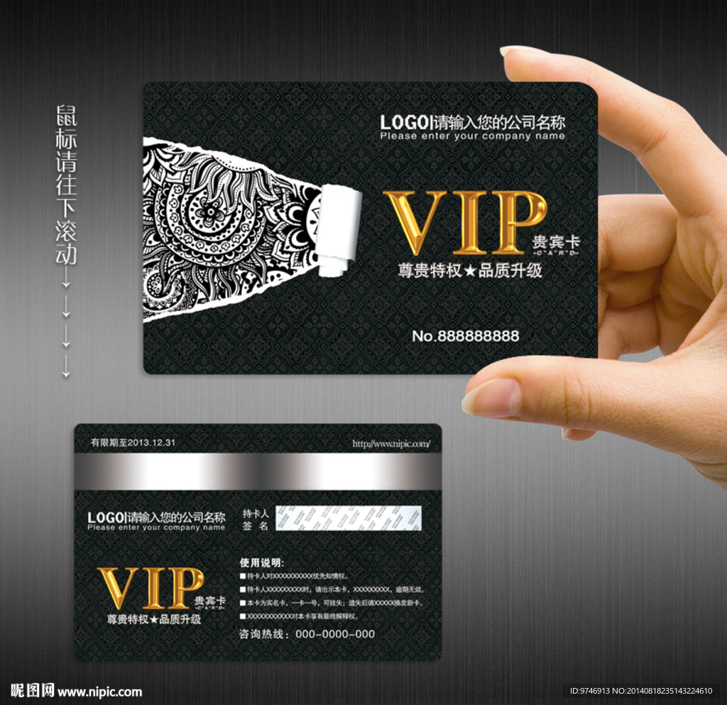 VIP贵宾卡