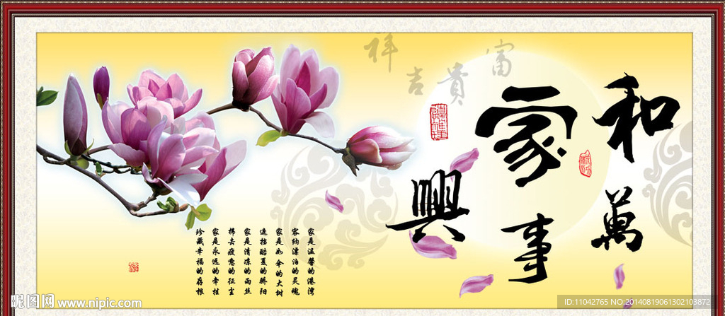 家和万事兴 玉兰花