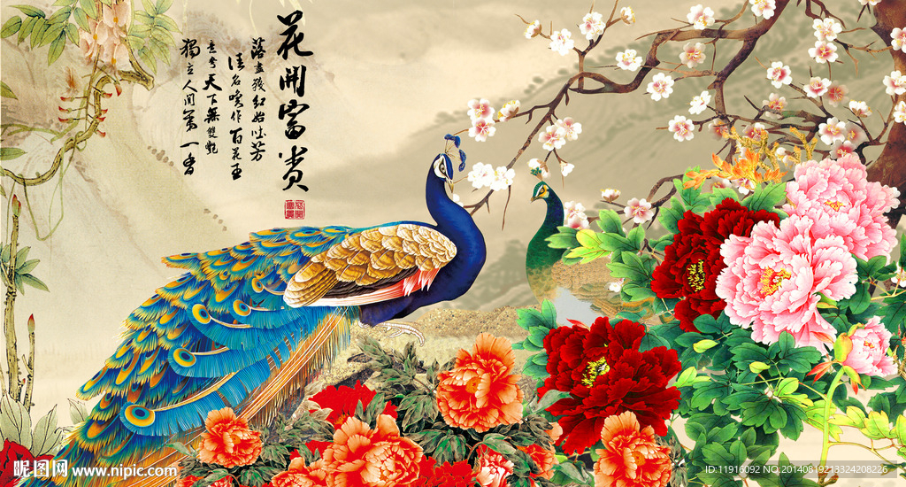 花开富贵