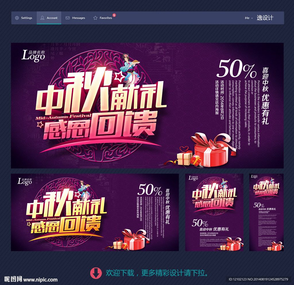 中秋海报