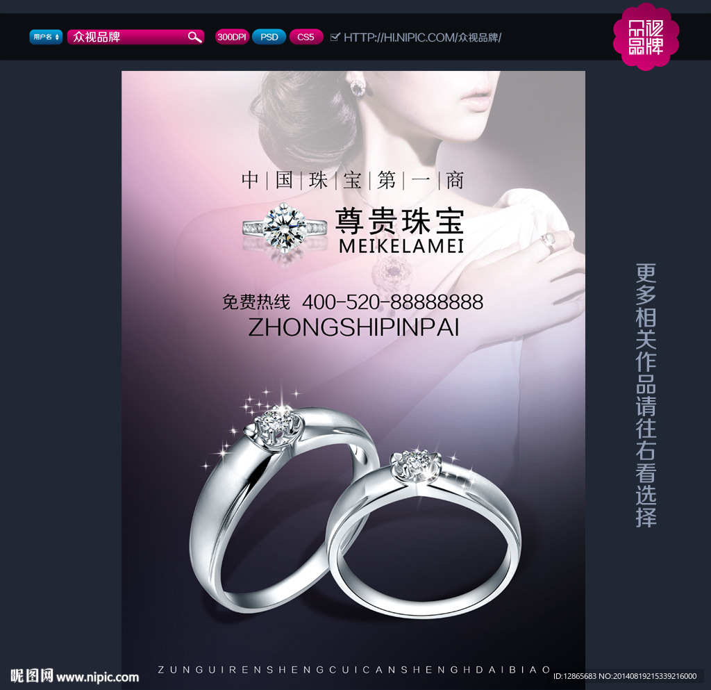 钻戒海报