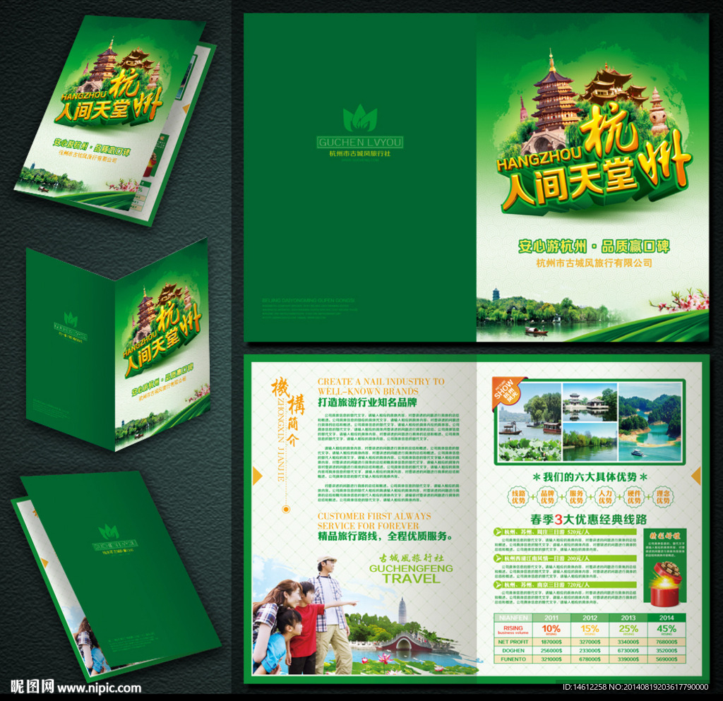杭州旅游