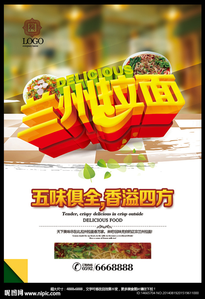 兰州拉面 创意设计