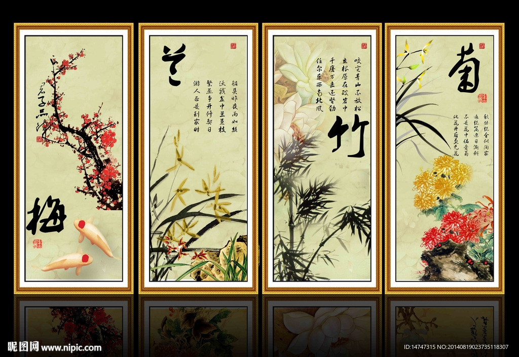 梅兰竹菊