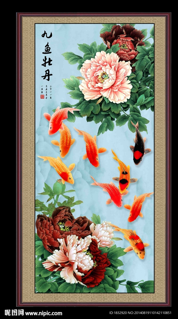 牡丹九鱼图