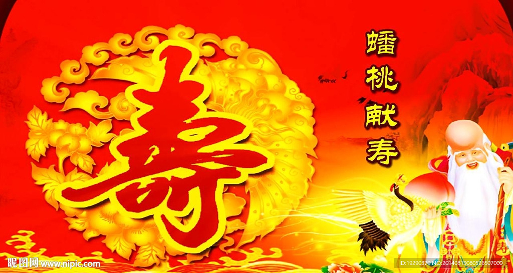 给老人祝寿通用片头
