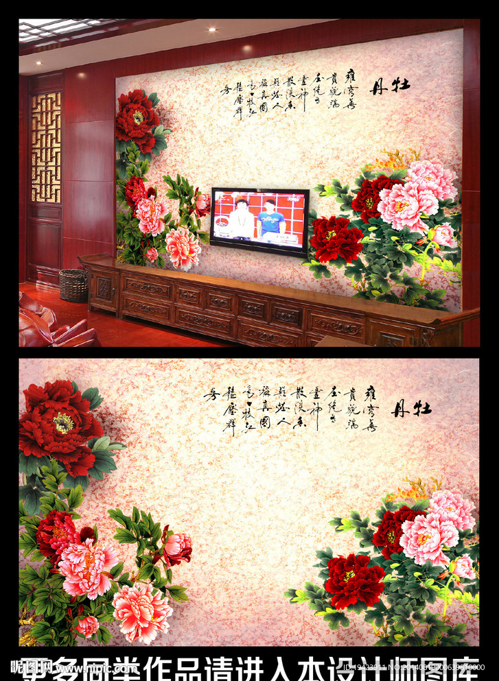 牡丹花开电视背景墙