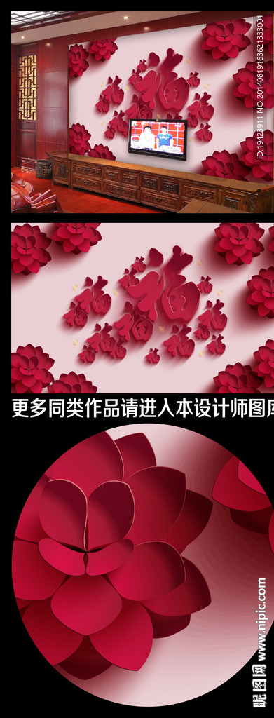 3D福字客厅电视背景墙