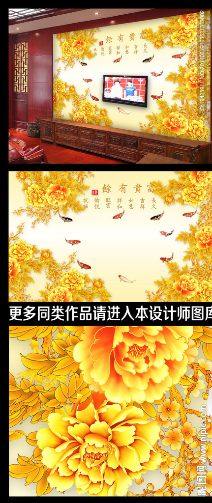 富贵有余电视背景墙