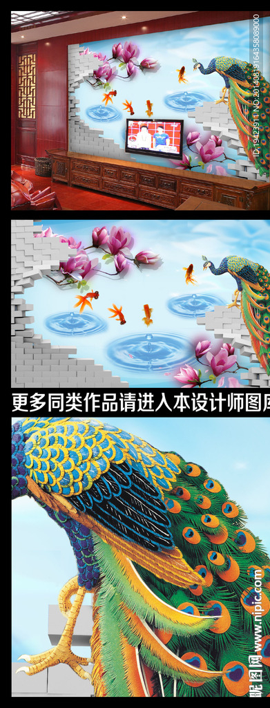 花鸟孔雀电视背景墙