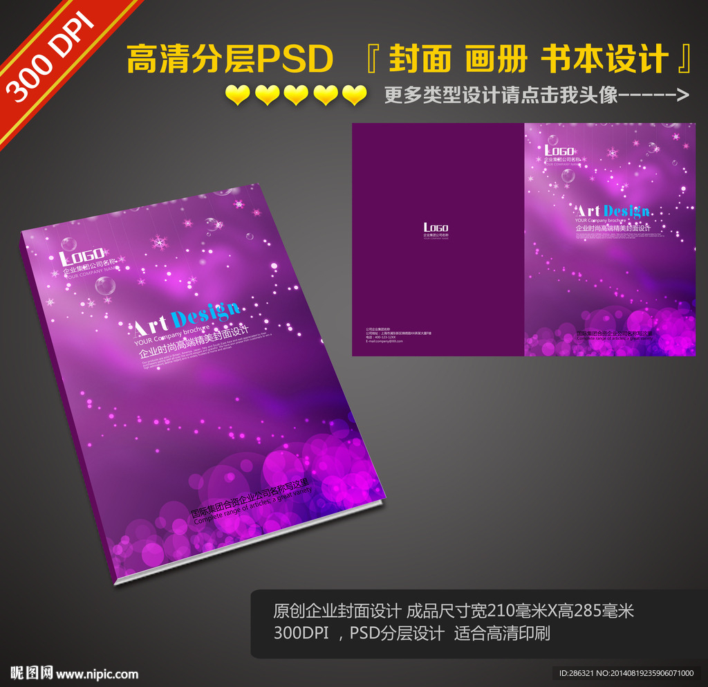 紫色画册封面PSD