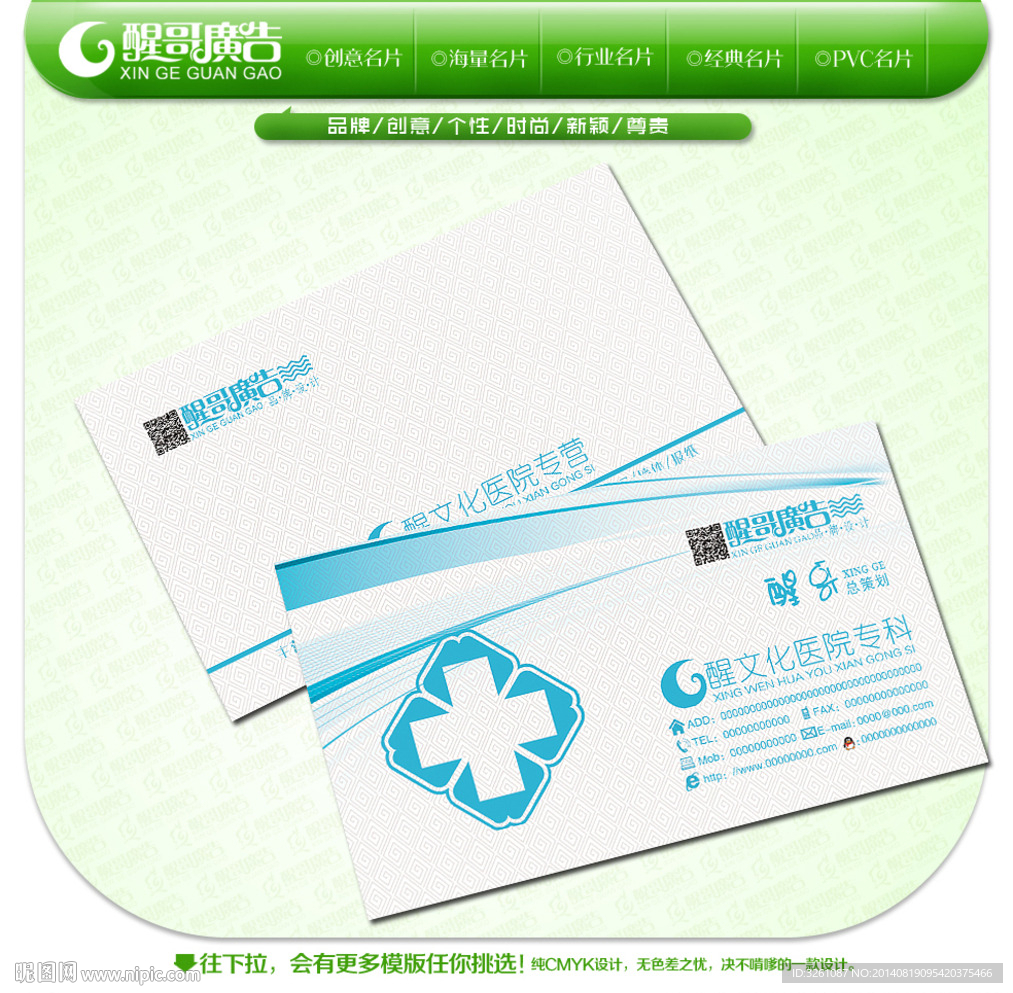 医院名片