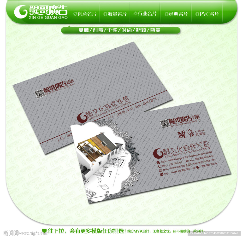 装修名片
