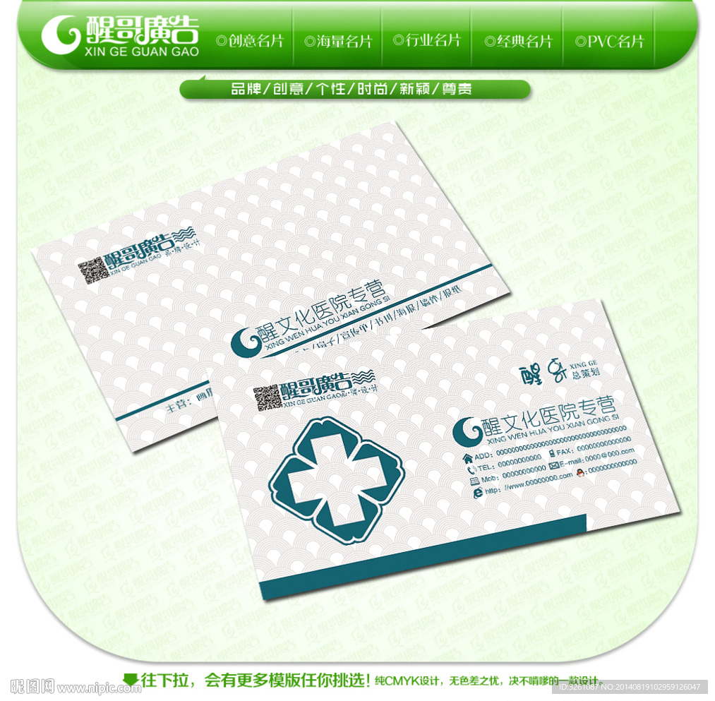医院名片