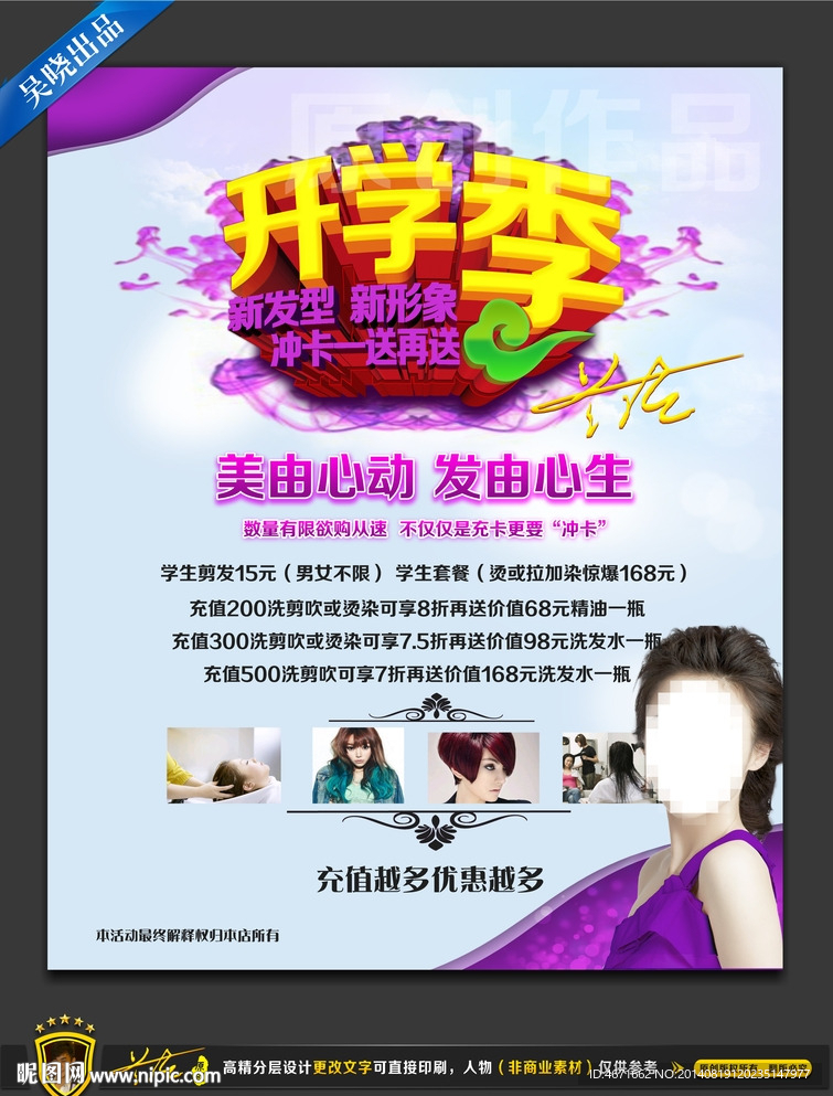 美发海报 理发店充卡