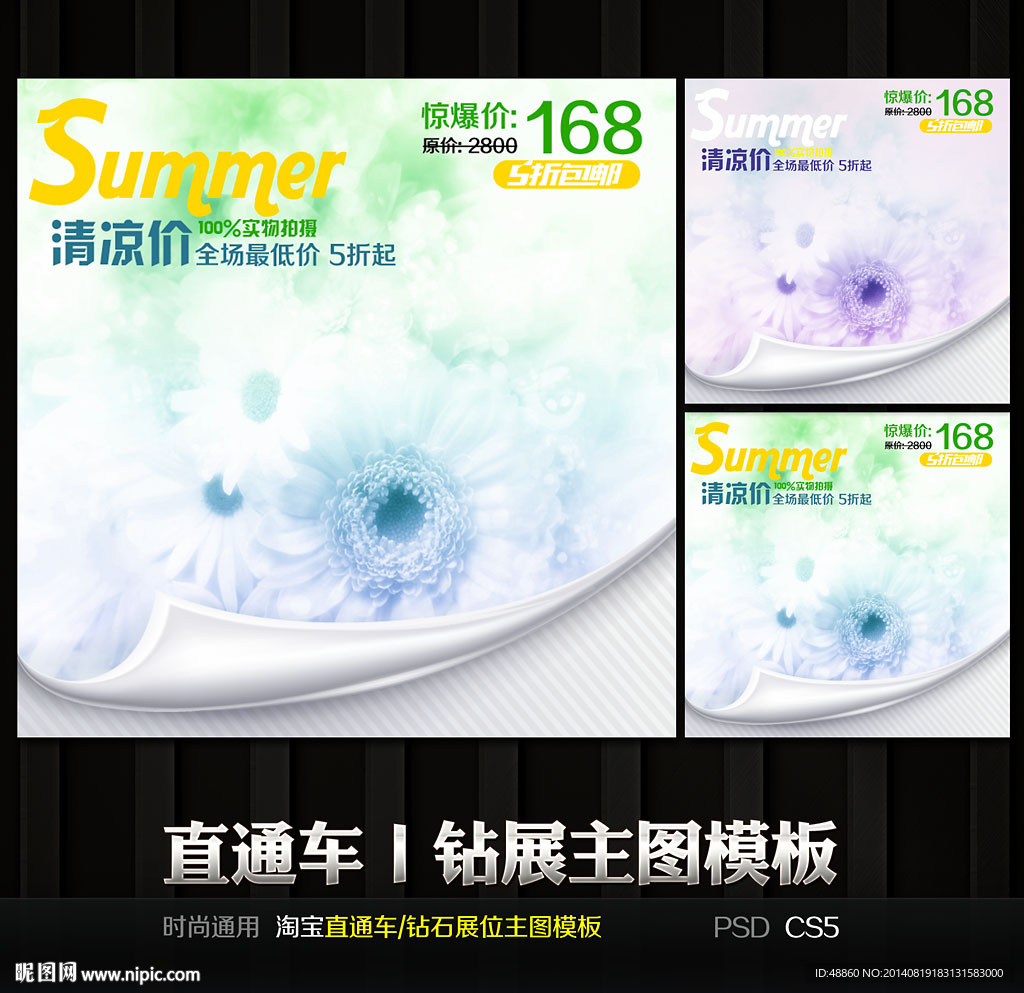 夏季通用直通车钻石展